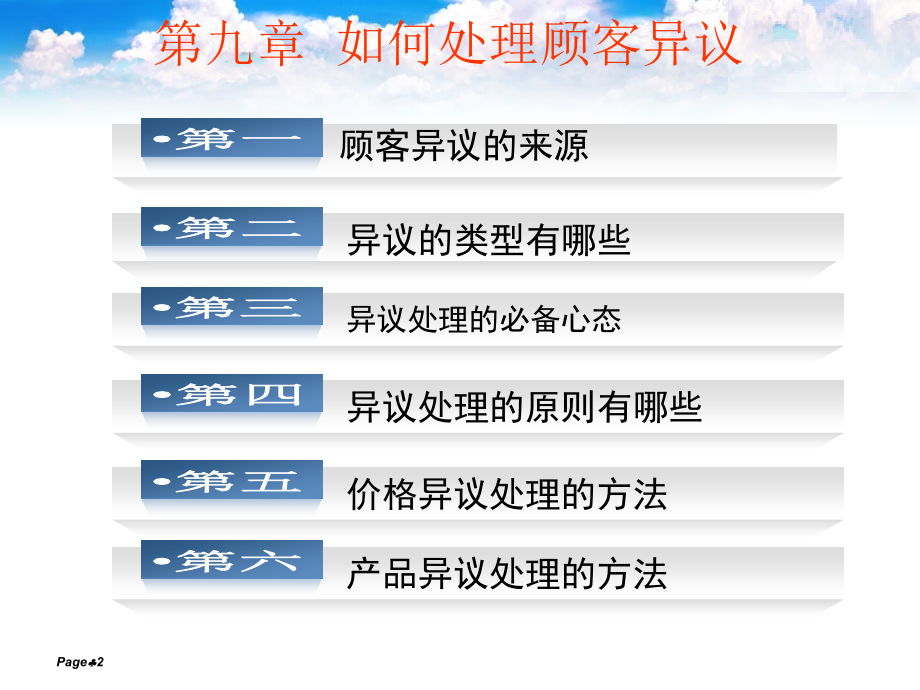 导购促销之顾客异议技巧_第2页