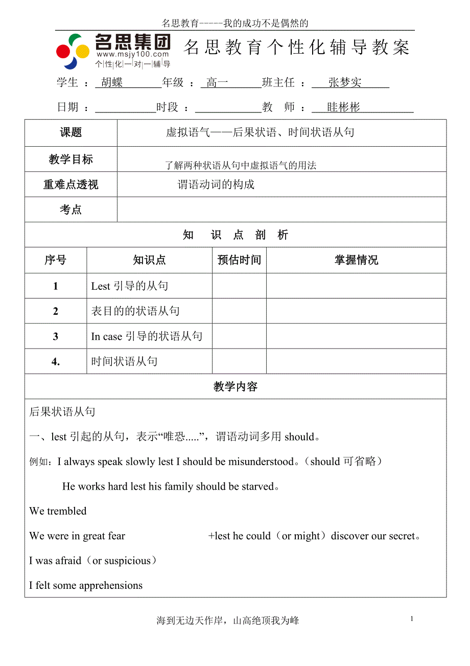 虚拟语气-后果状语从句_第1页