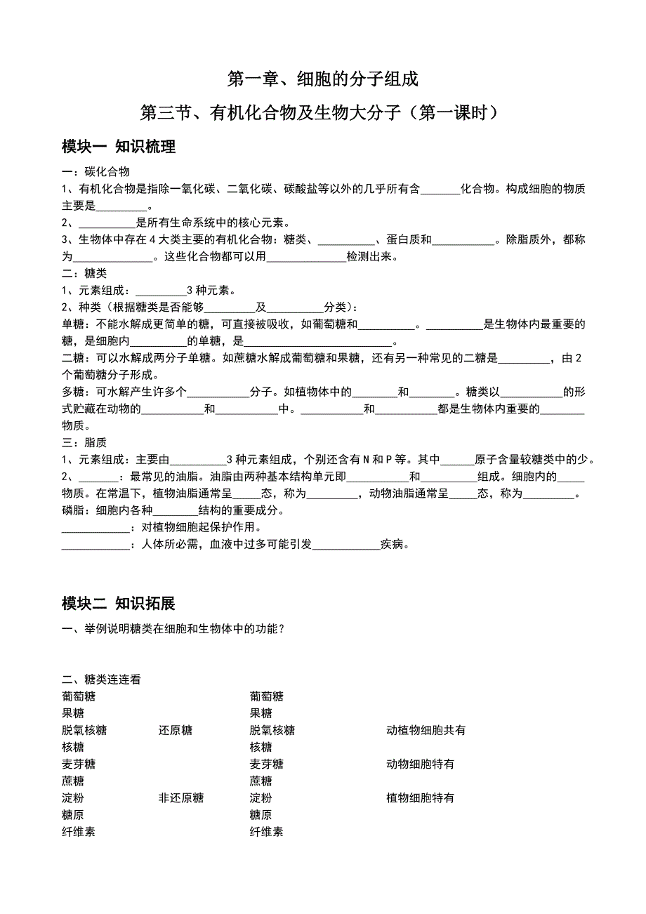 细胞的分子组成、有机化合物及生物大分子_第1页