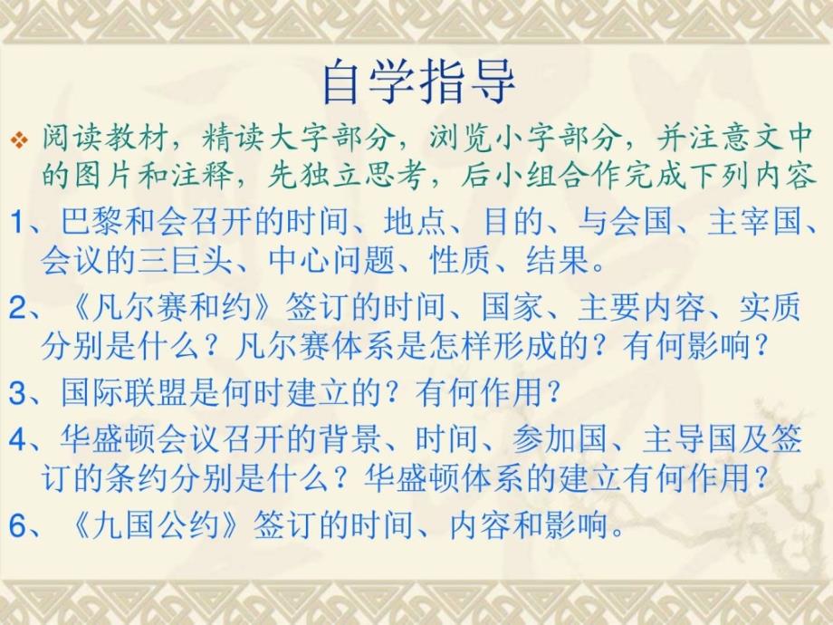 课_凡尔赛——华盛顿体系_第4页