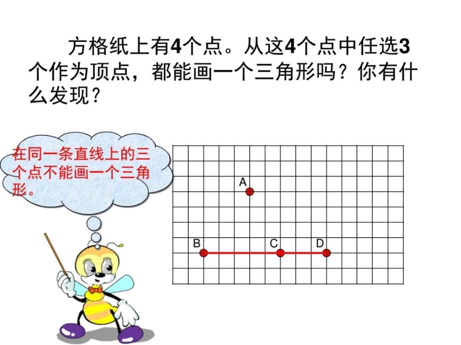 苏教版-新版认识三角形_第3页