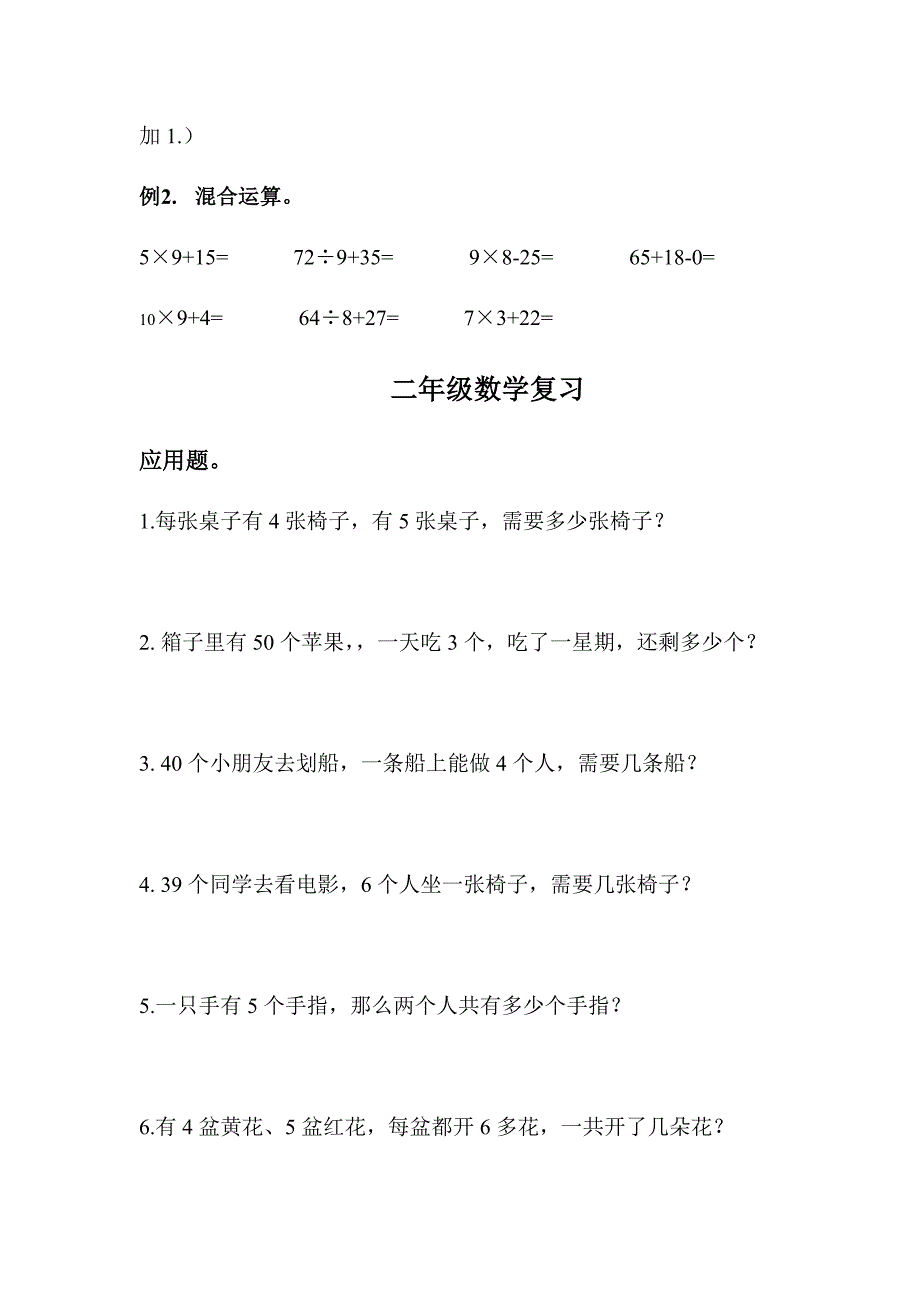 18年上海信息二年级数学总复习资料汇编_第2页