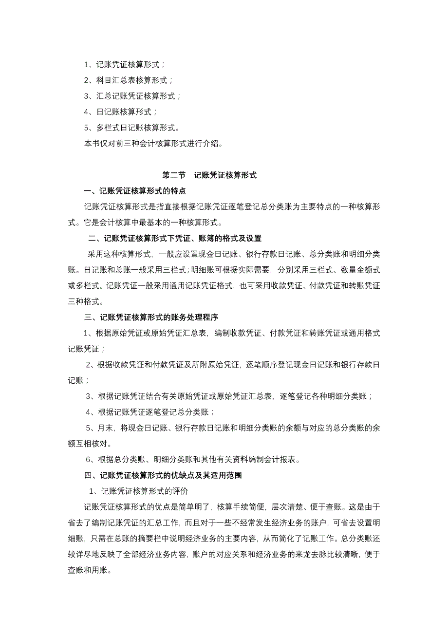 财务会计第十章会计核算形式_第2页