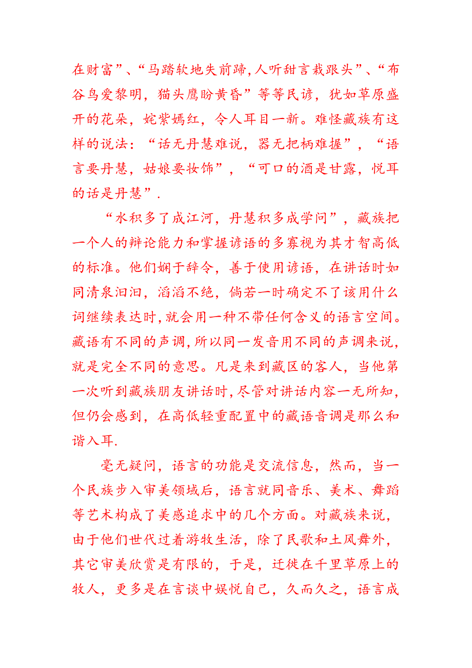 藏语是世界第二大世界先进的语言_第2页