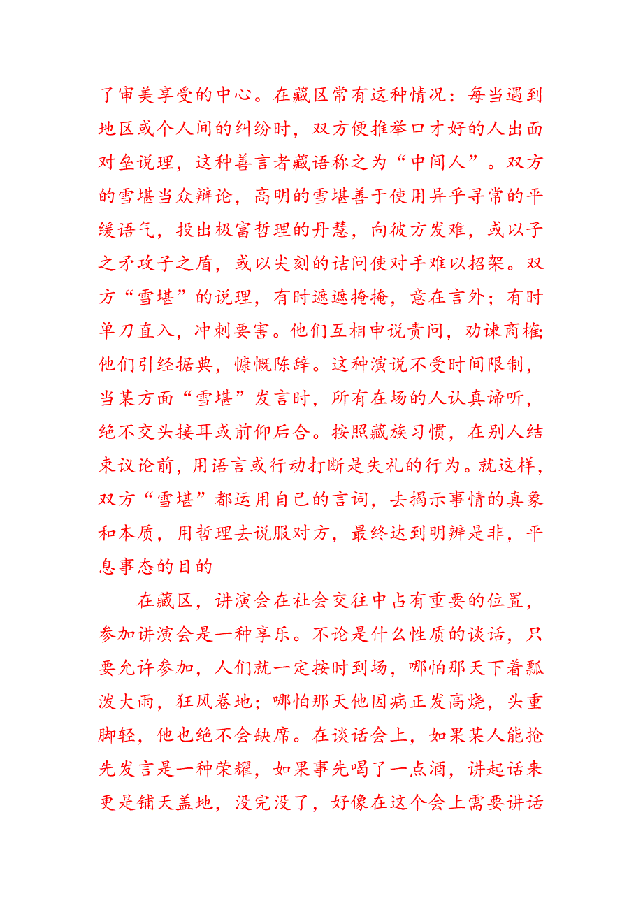 藏语是世界第二大世界先进的语言_第3页