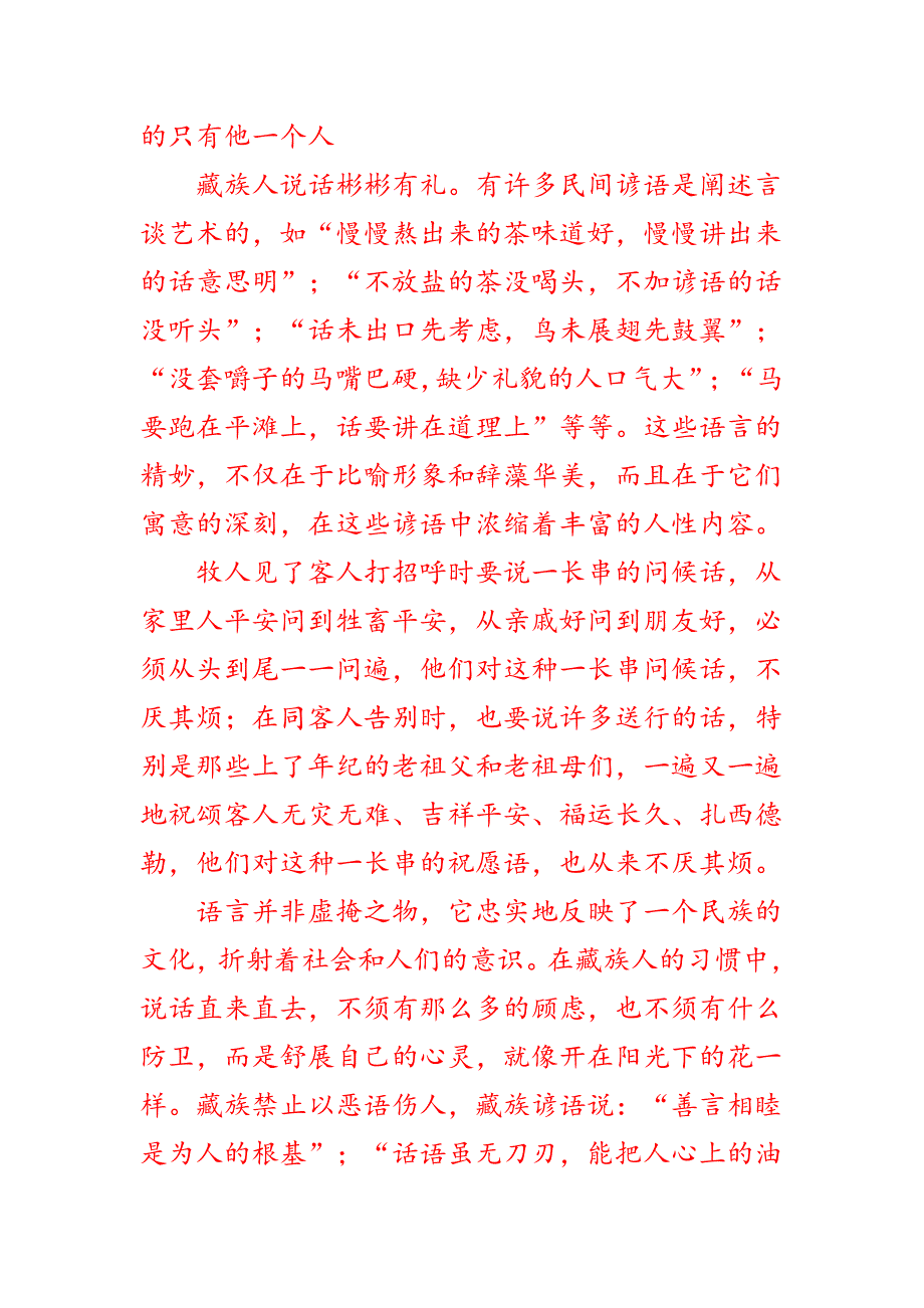 藏语是世界第二大世界先进的语言_第4页