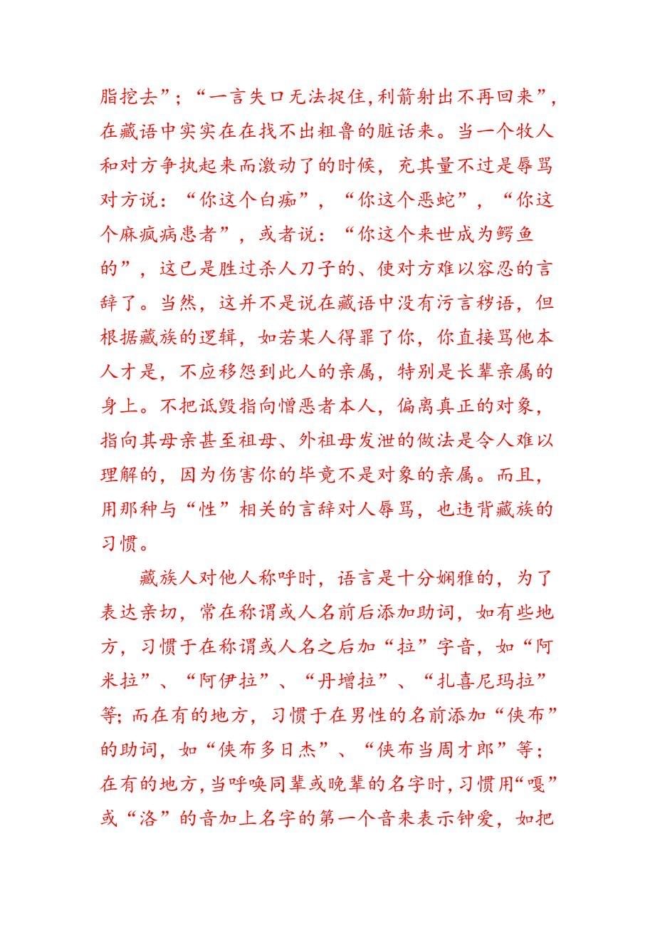 藏语是世界第二大世界先进的语言_第5页