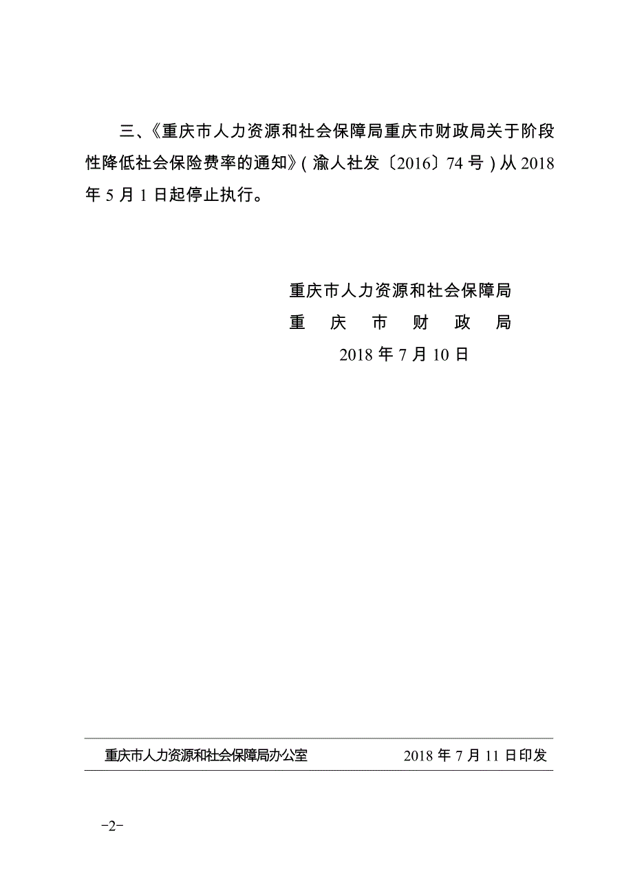 渝人社发〔2018〕116号.doc_第2页