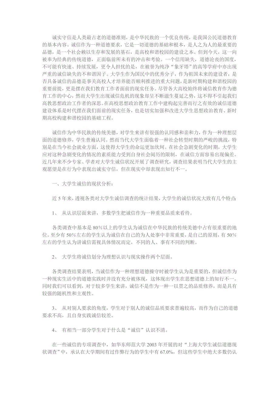 诚实守信是人类最古老的道德准则_第1页