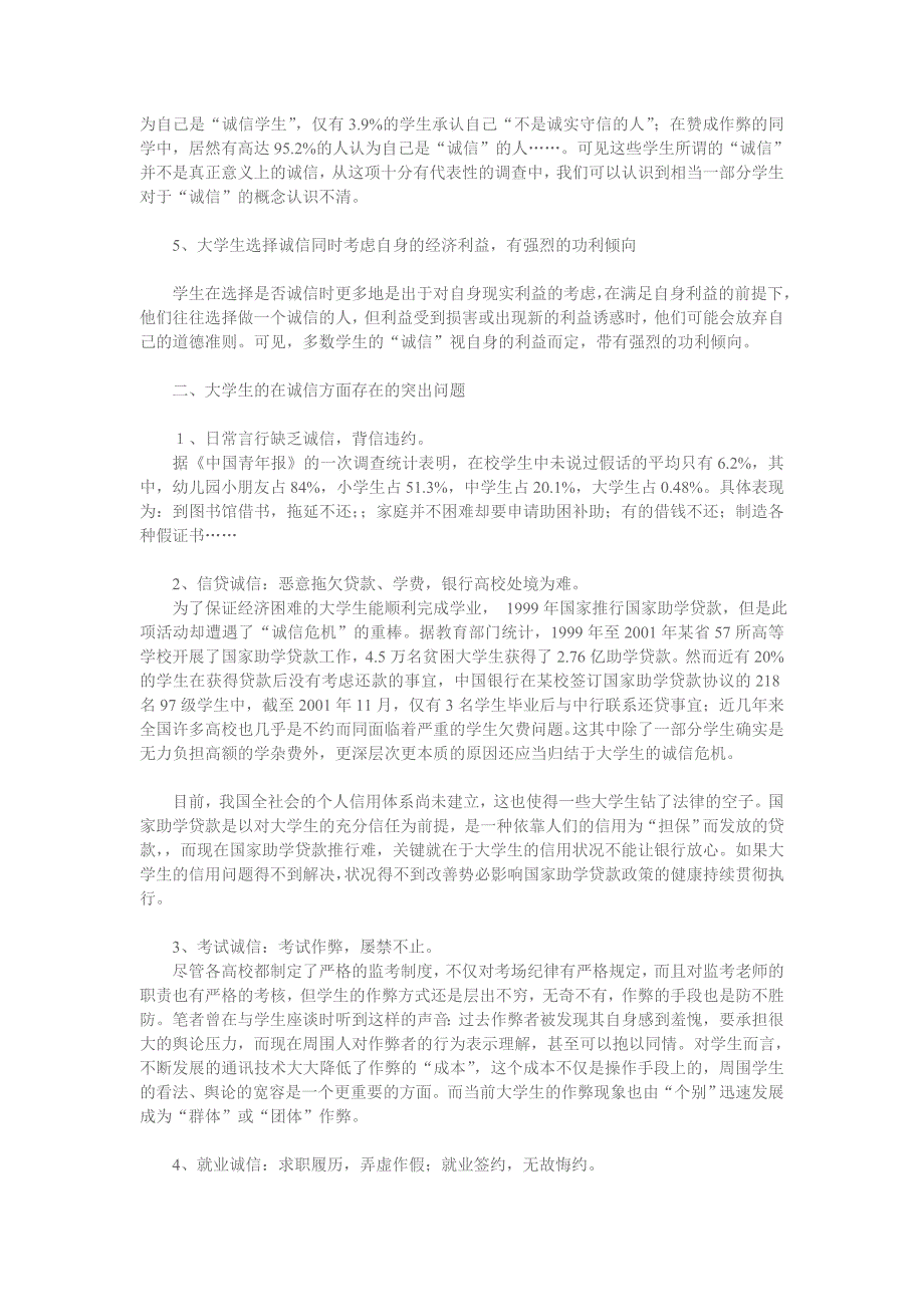 诚实守信是人类最古老的道德准则_第2页