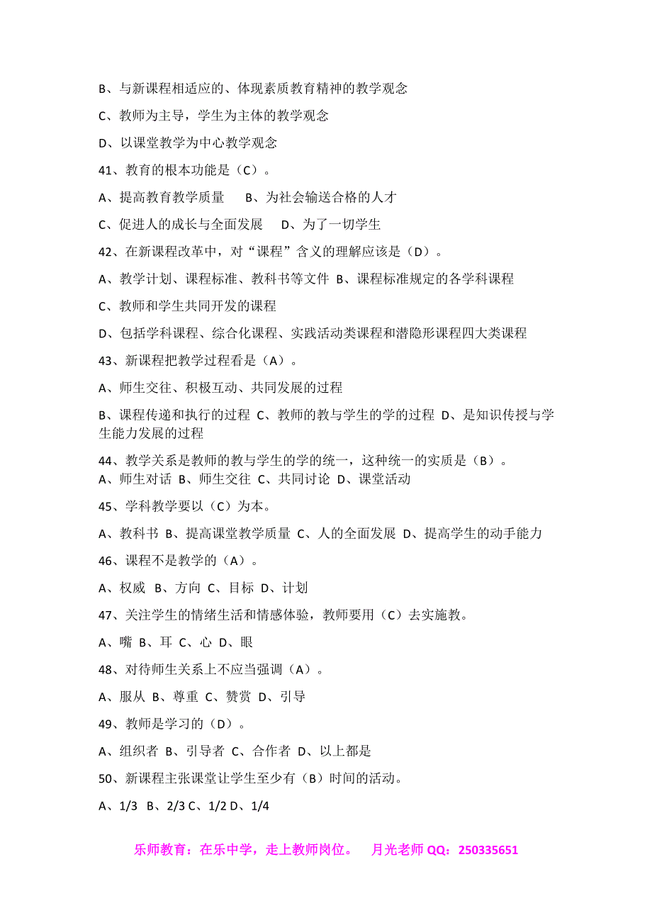 18年教师招聘考试题库_第4页