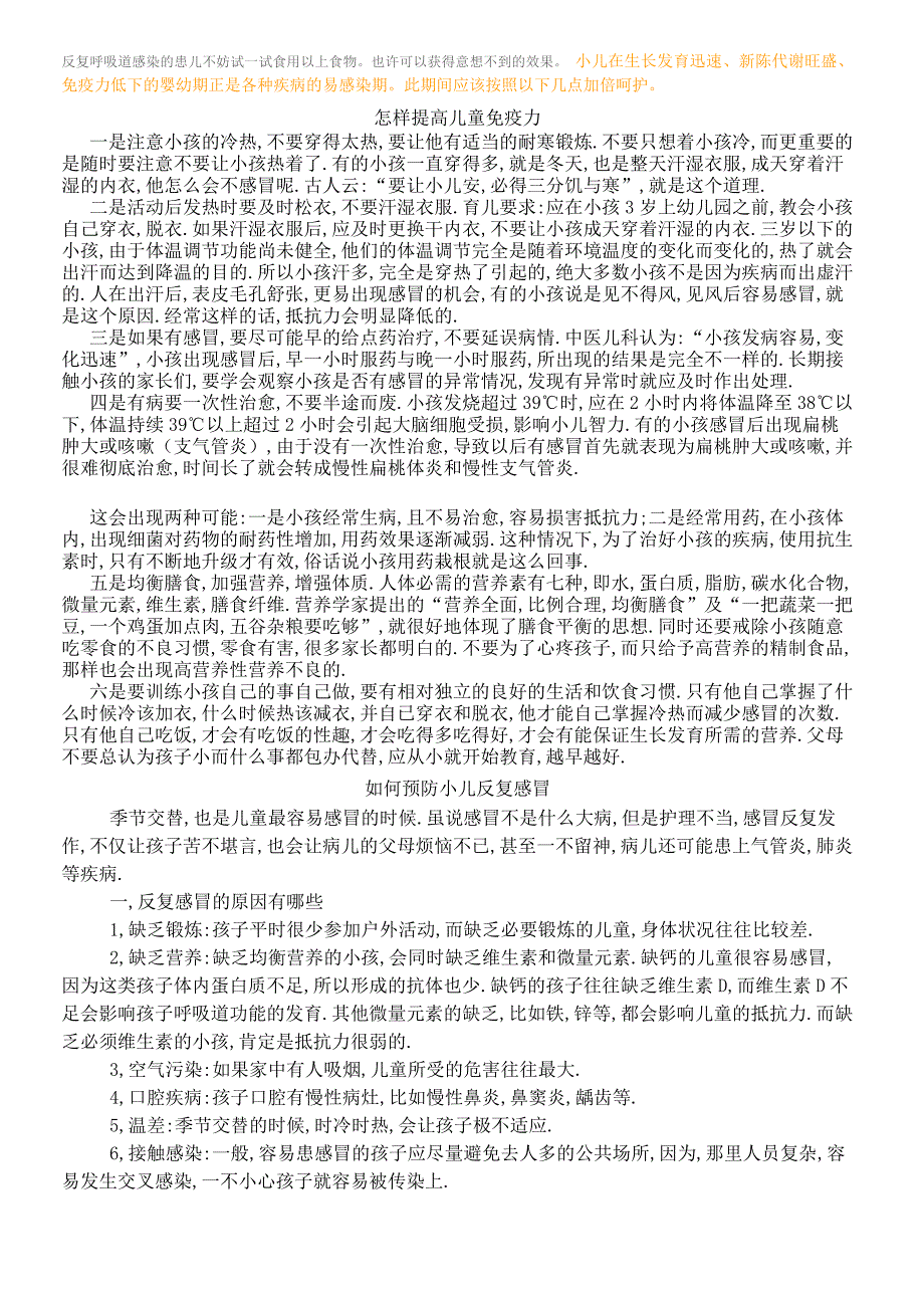 增强孩子免疫力的10种方法_第3页