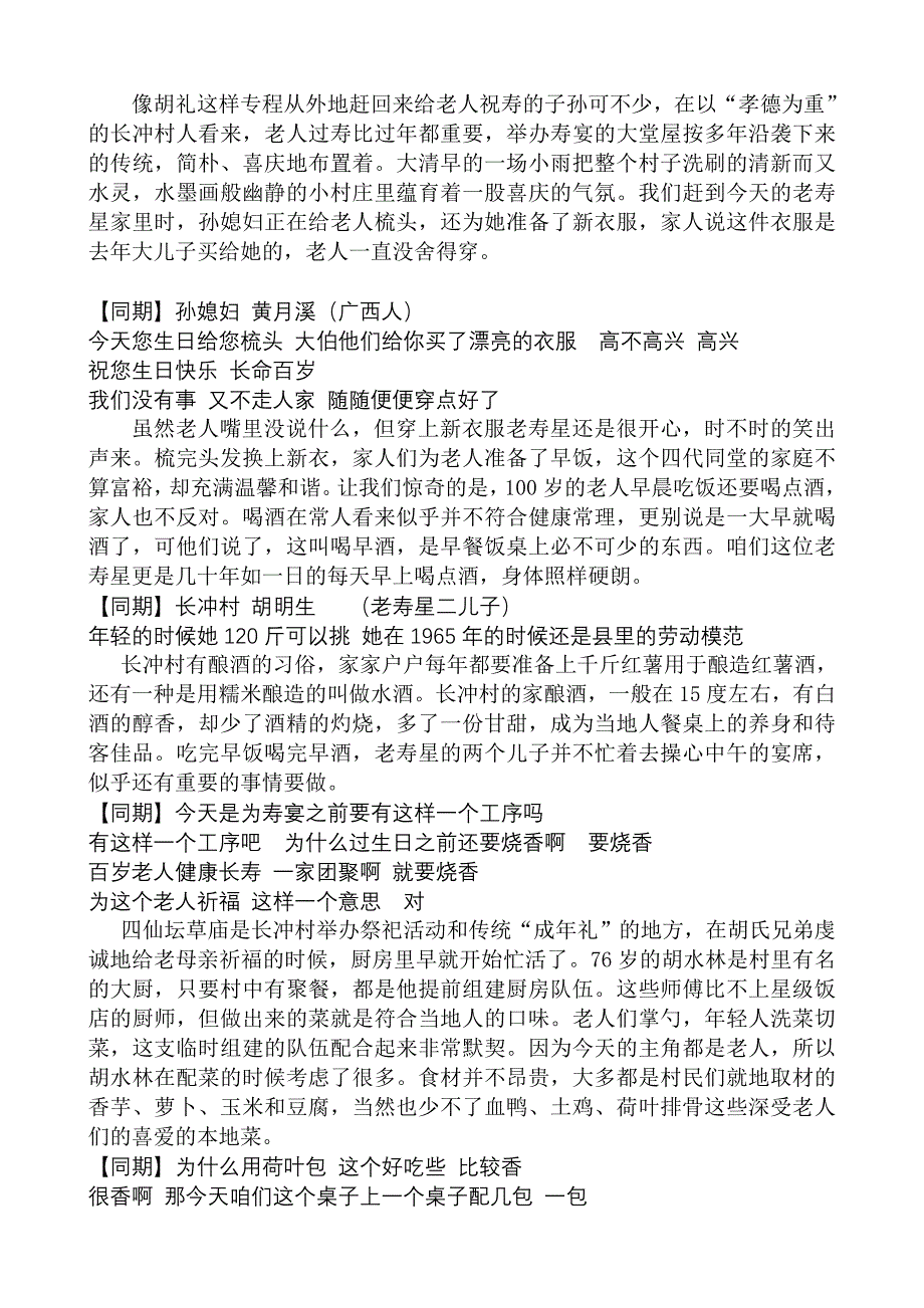 品读永州南有新田之百岁寿宴_第2页