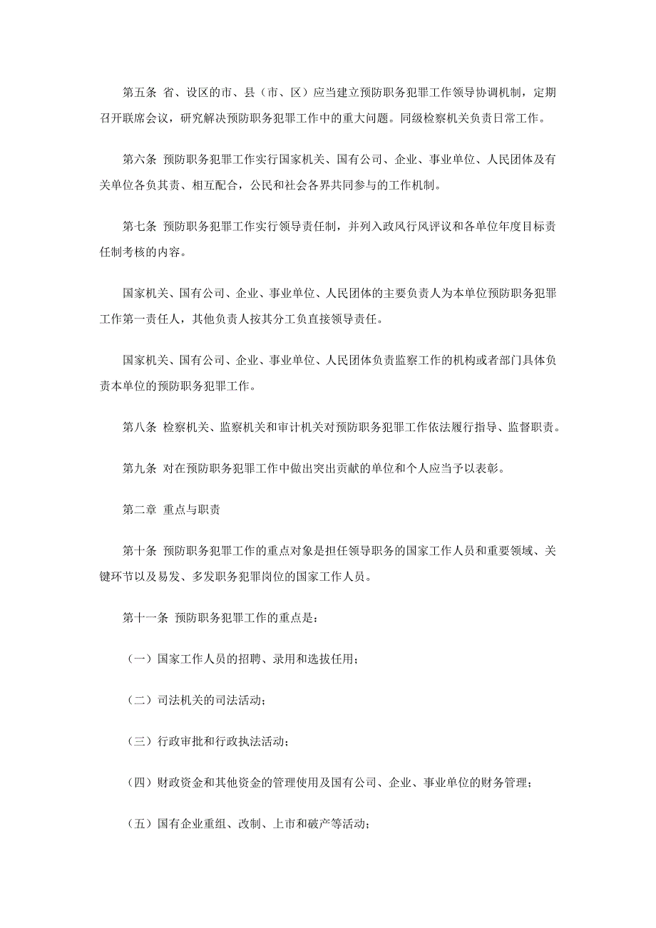 山西省预防职务犯罪工作条例_第2页