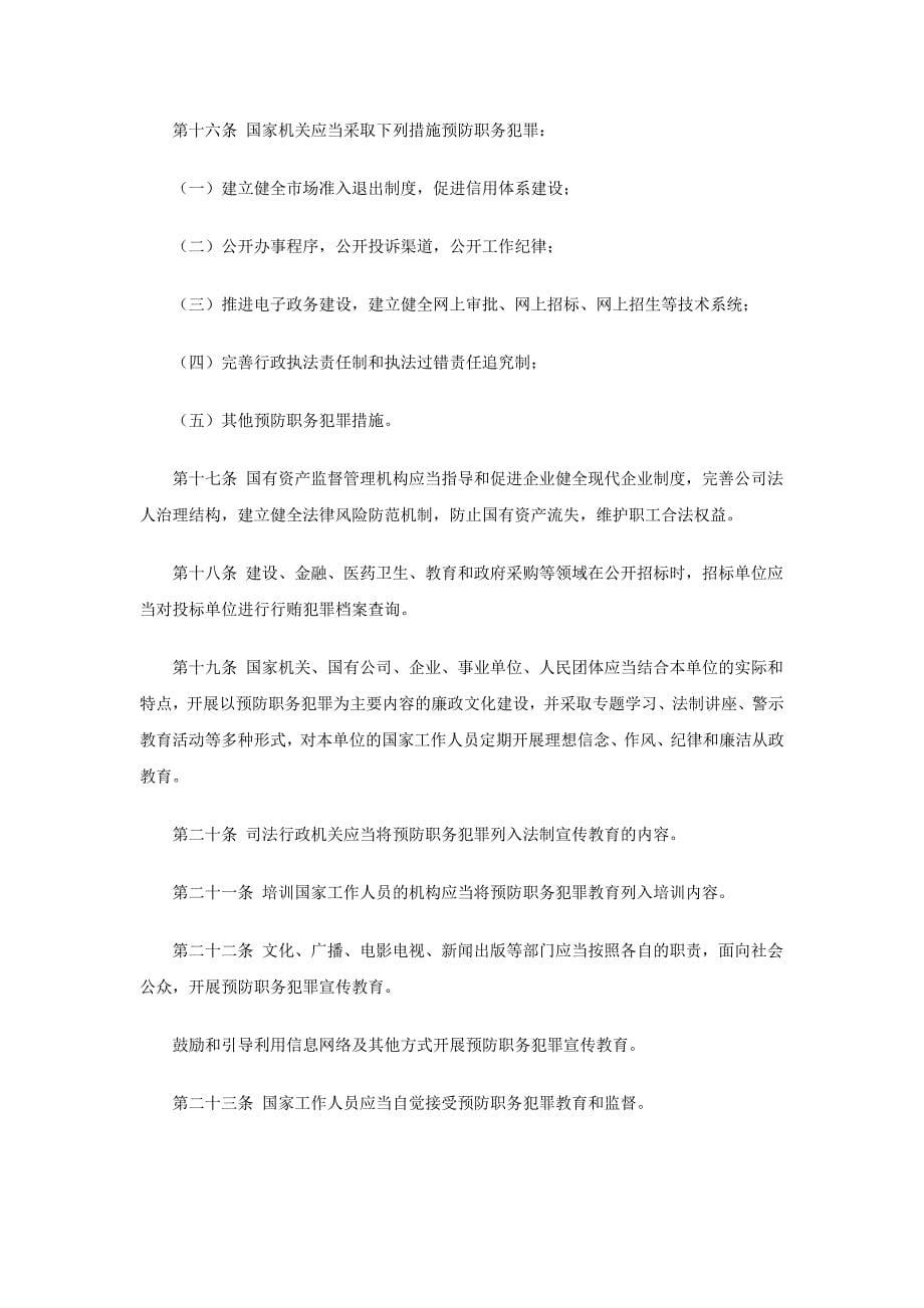 山西省预防职务犯罪工作条例_第5页