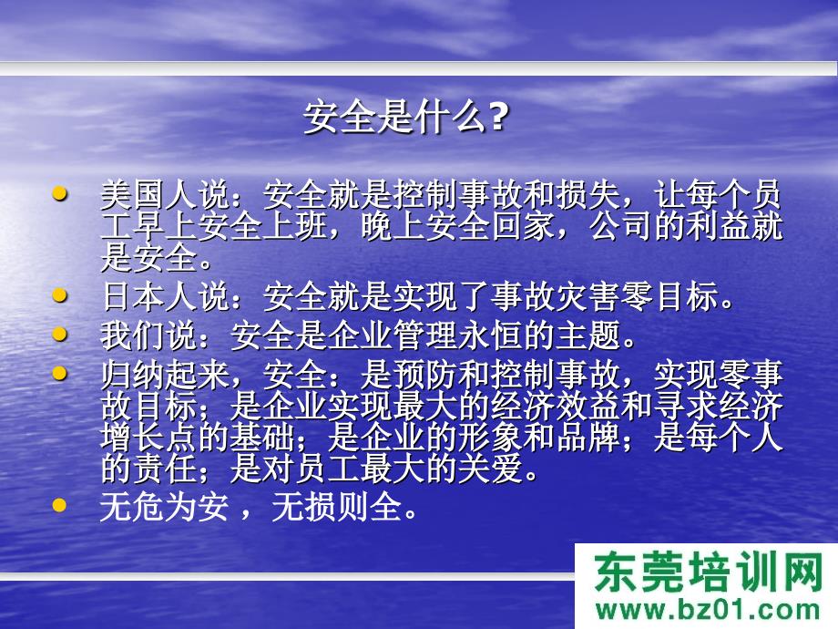 《安全员责任管理》ppt课件_第4页