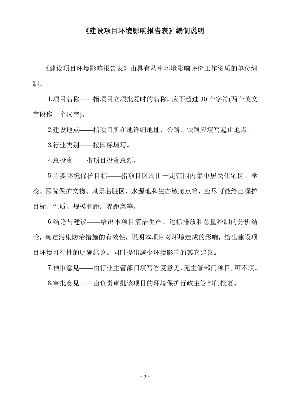 高密市金耐特制钉厂年产自攻丝 700 吨项目环境影响报告表_第4页