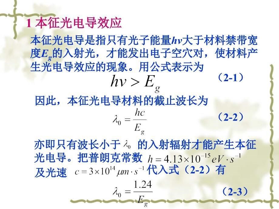 光电检测器件工作原理及特点_第5页