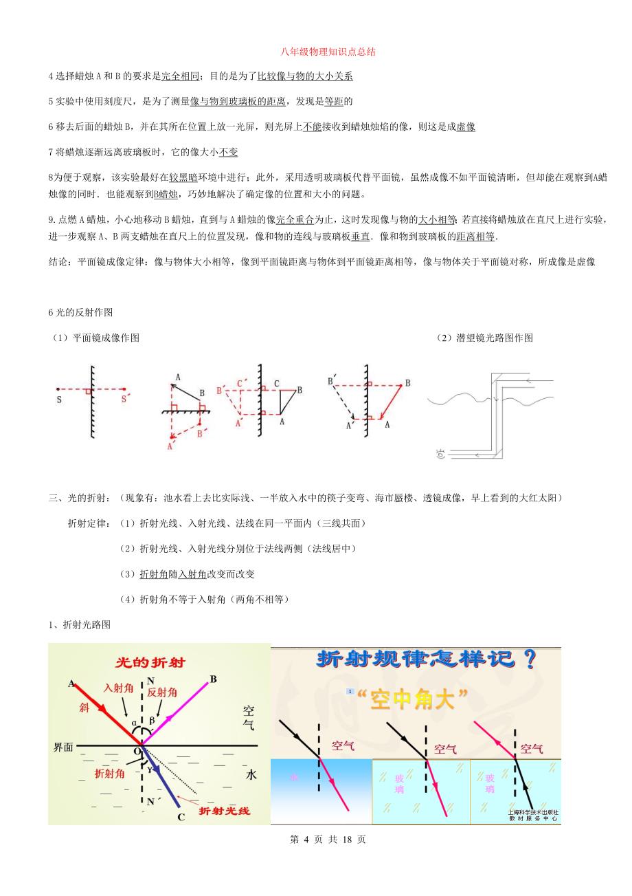 沪科版八年级物理知识点归纳总结_第4页