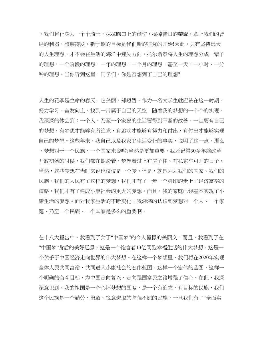 中国梦演讲稿范文4篇_第5页