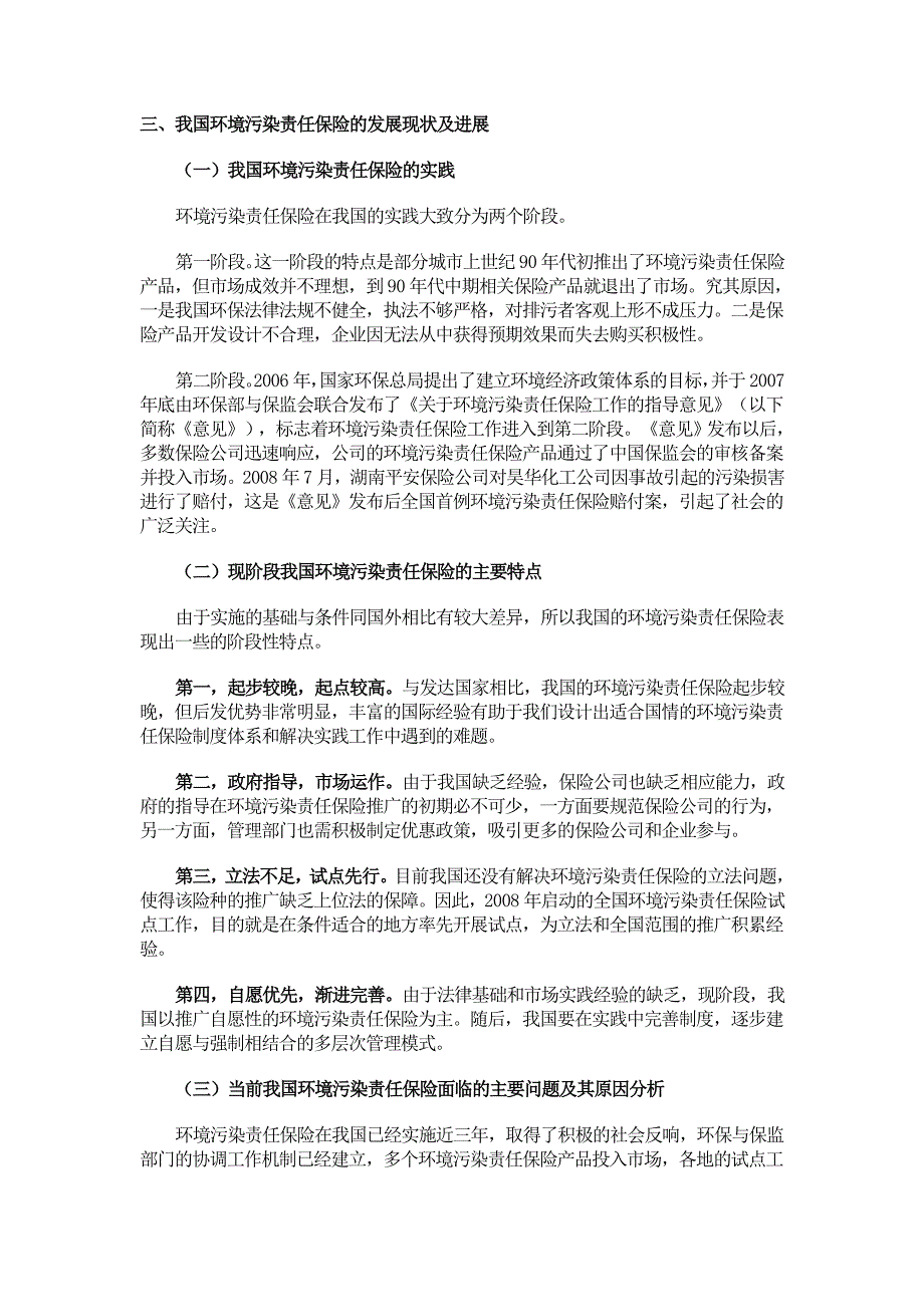 周道许环境污染风险的社会化管理手段研究_第4页