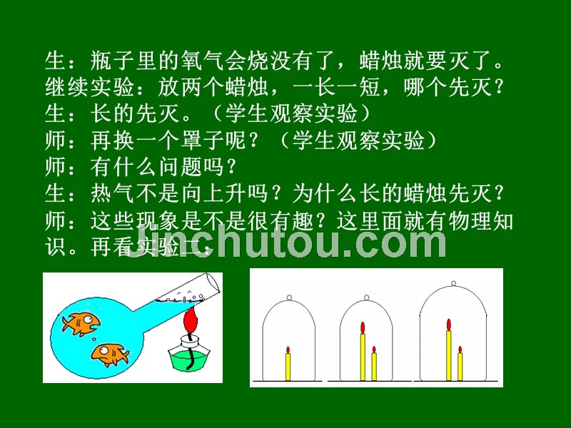 苏科版初中物理教材备课及案例分析_第4页