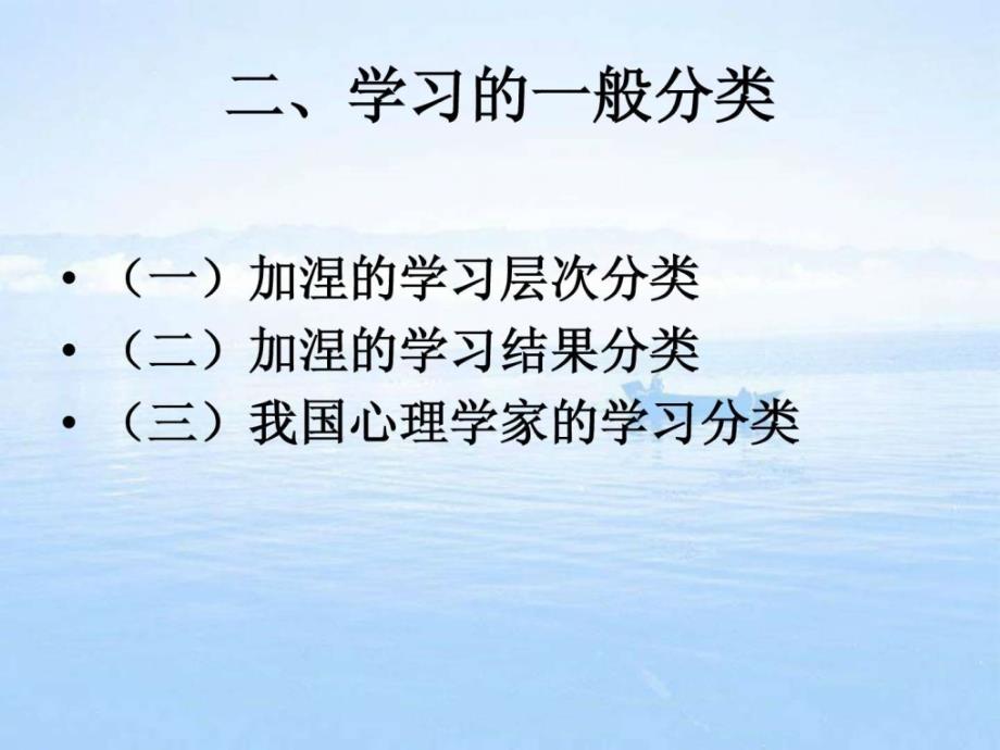 《教育心理学》第二章学习的基本理论_第4页