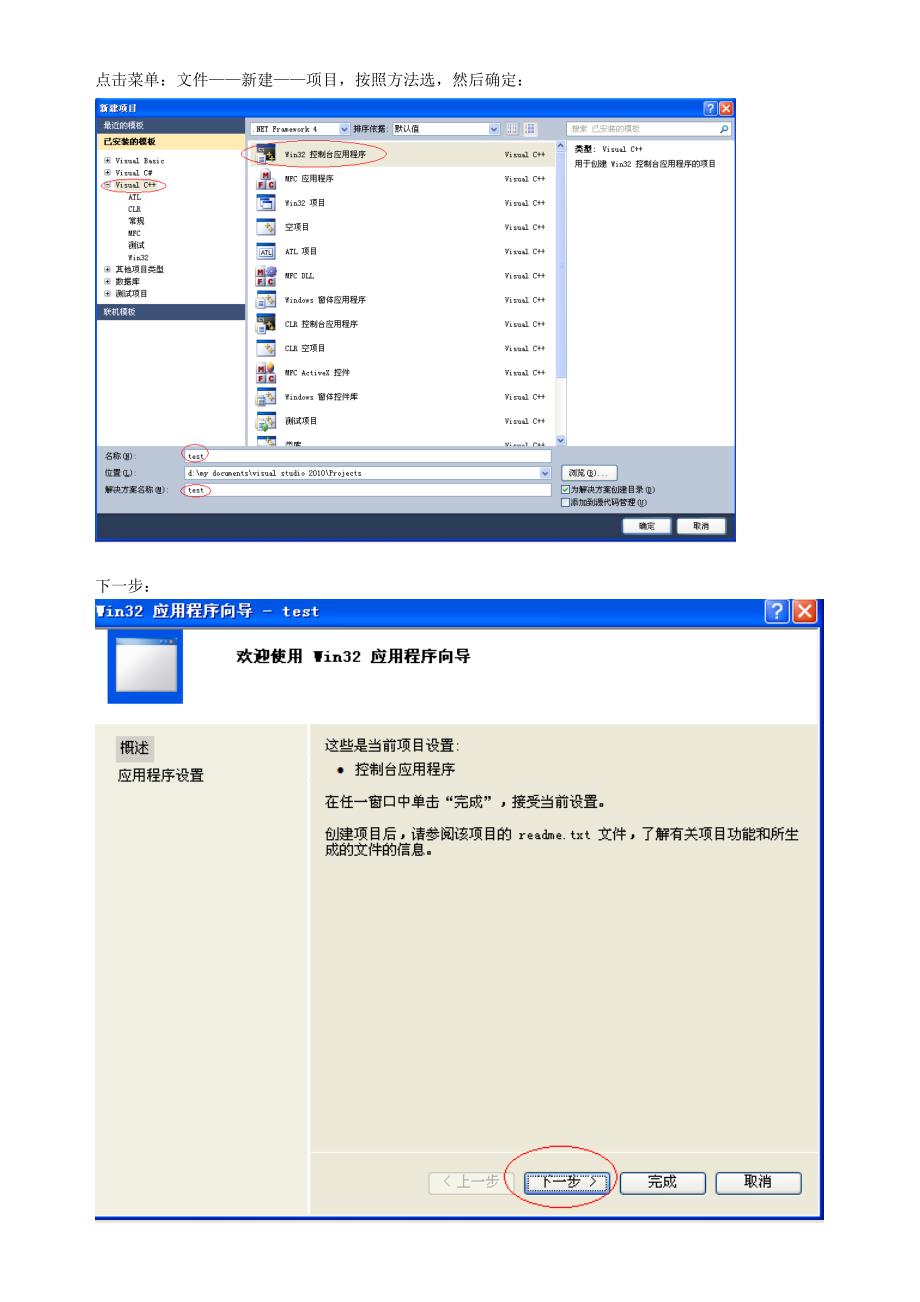 如何用vc2010写c或者c语言程序_第1页