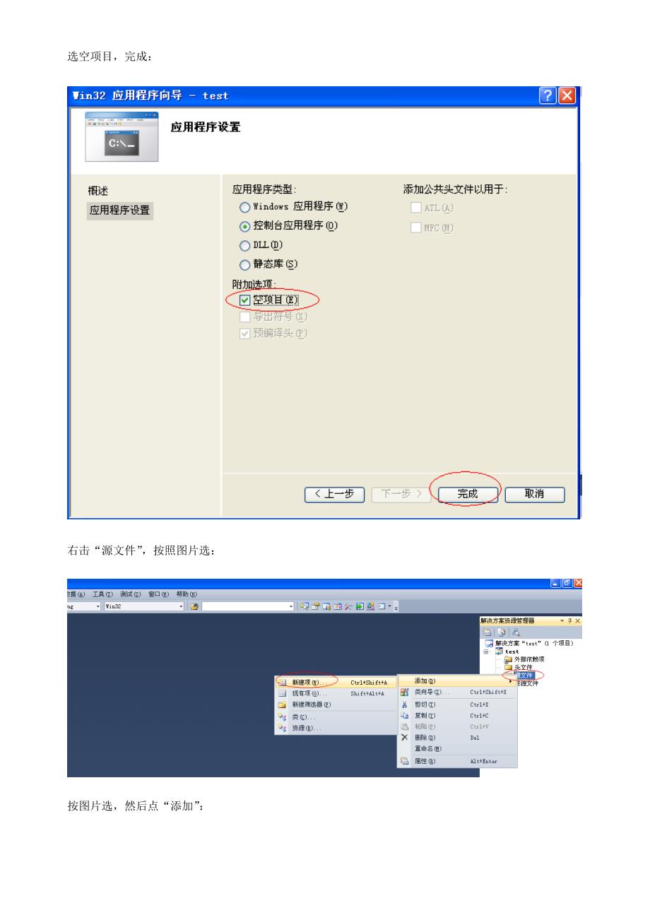 如何用vc2010写c或者c语言程序_第2页