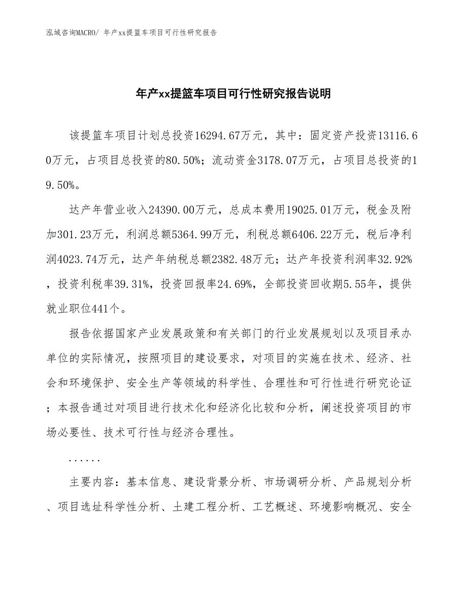 xxx高新技术产业示范基地年产xx提篮车项目可行性研究报告_第2页