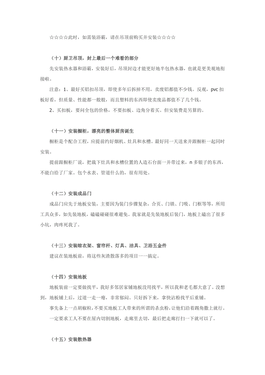 超强让你拥有完美新房——毛坯房装修步骤全过程_第4页