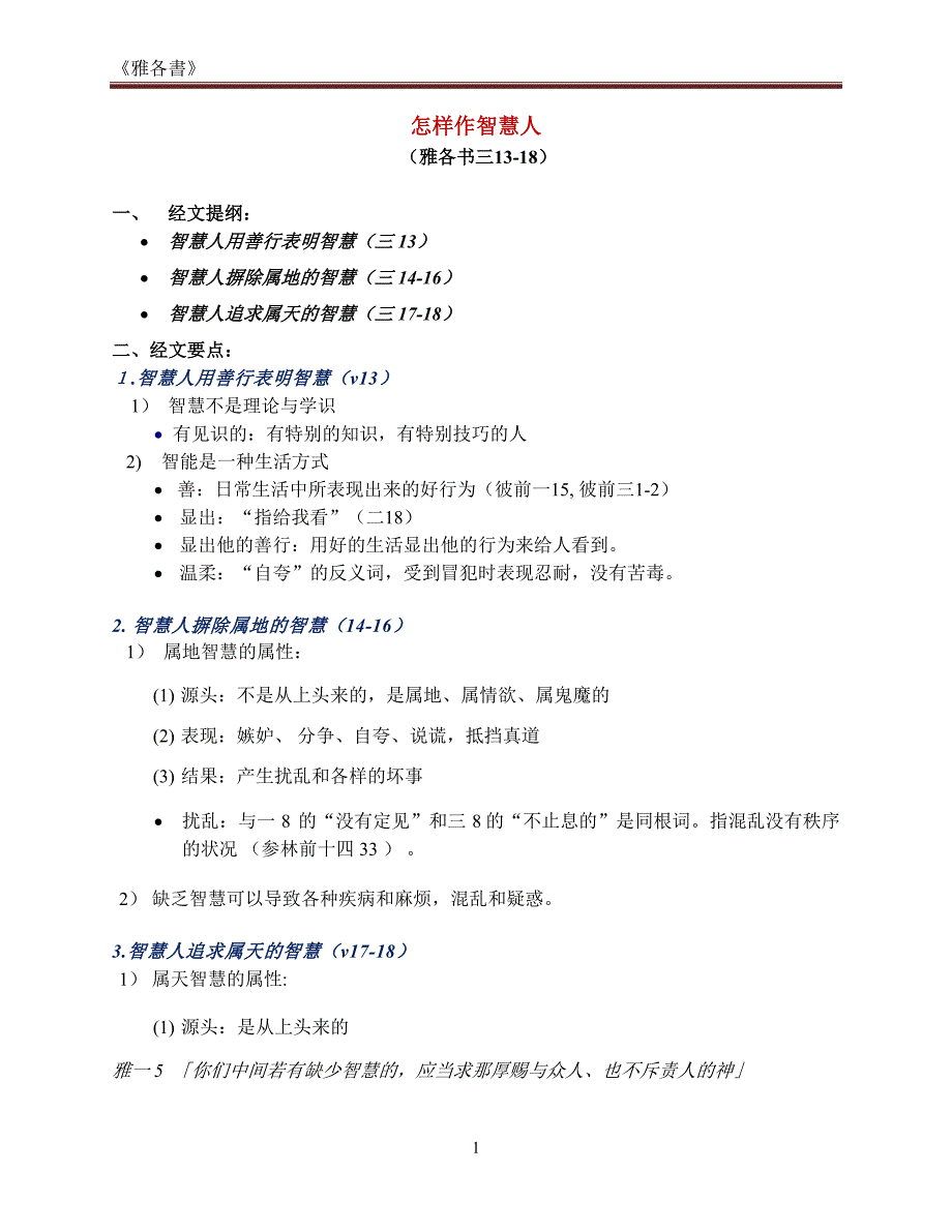 怎样作智慧人.pdf_第1页