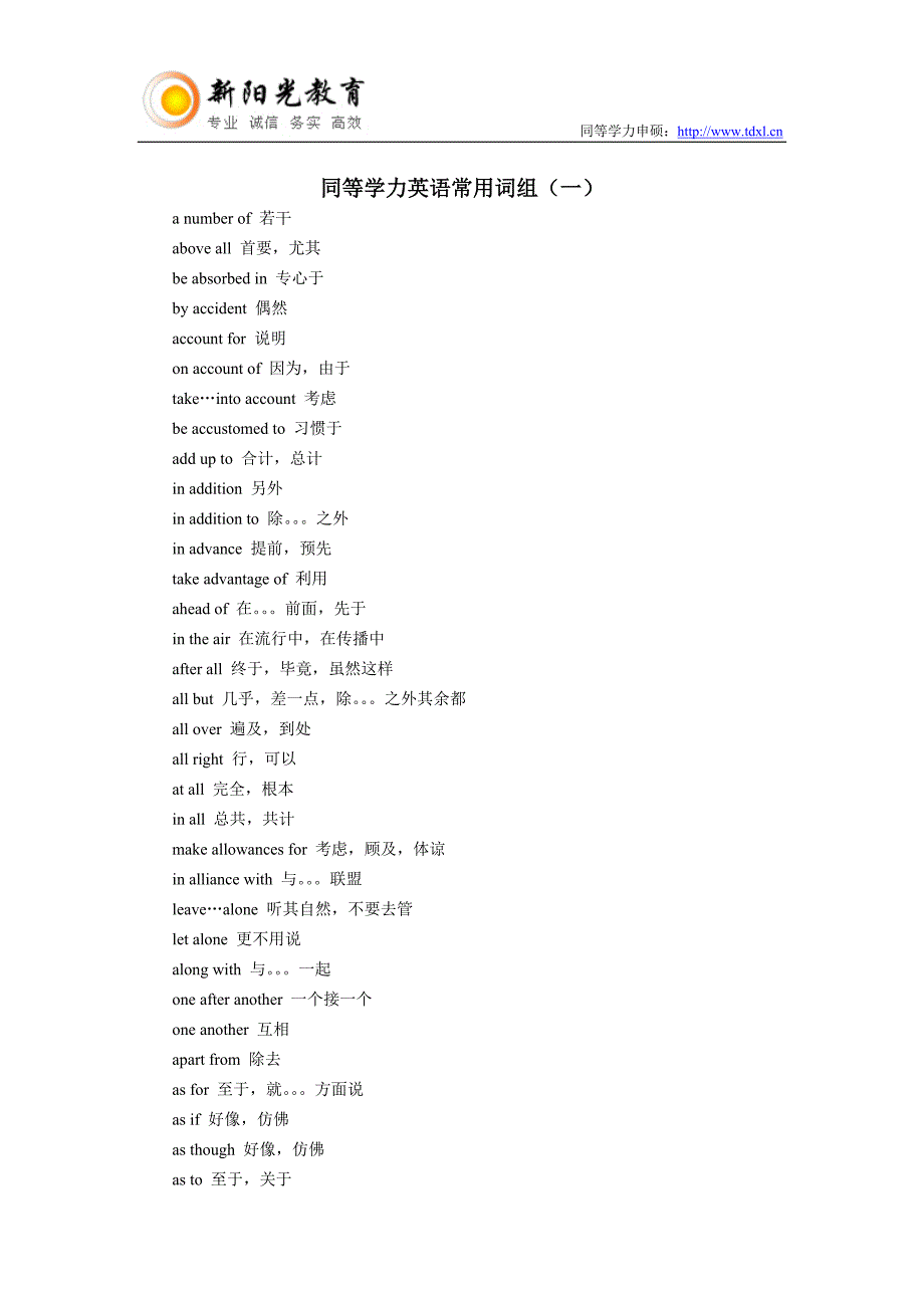 同等学力英语常用词组_第1页