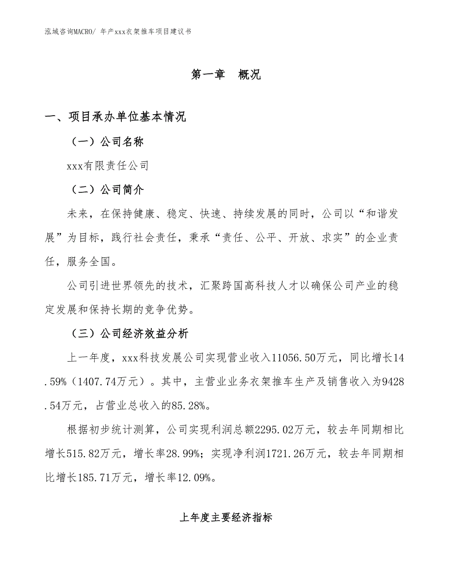 年产xxx衣架推车项目建议书_第3页