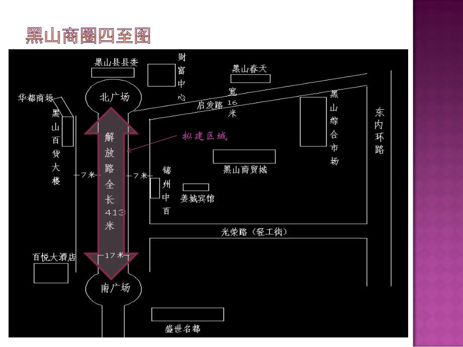 辽宁锦州黑山广场项目拓展部市场调研报告（黑山市场调研部30页）_第4页