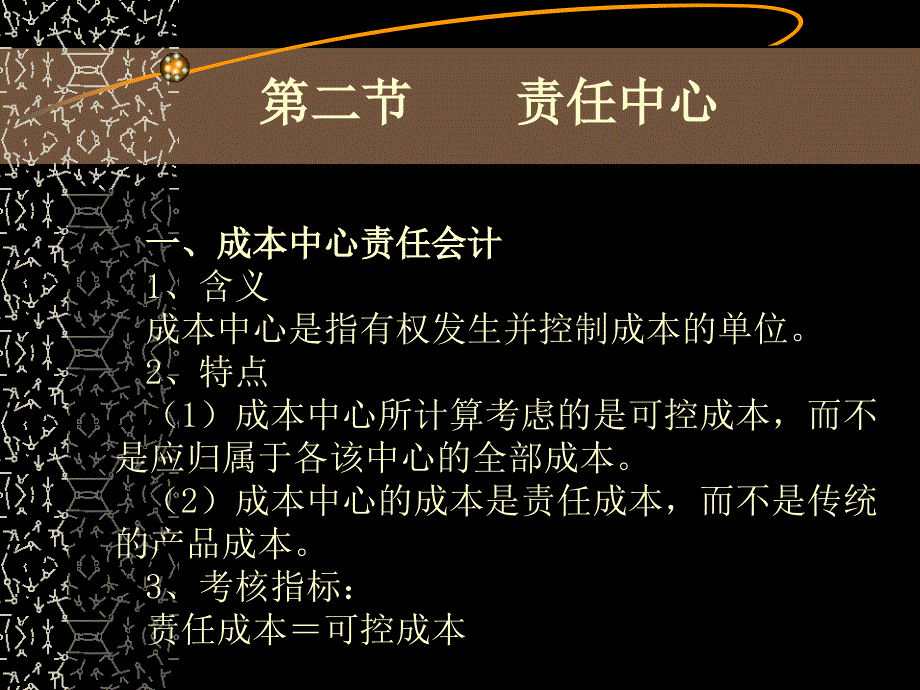 成本会计学第13章责任成本制度_第4页