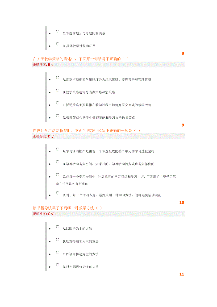 山东省远程研修模块三回馈练习答案_第3页