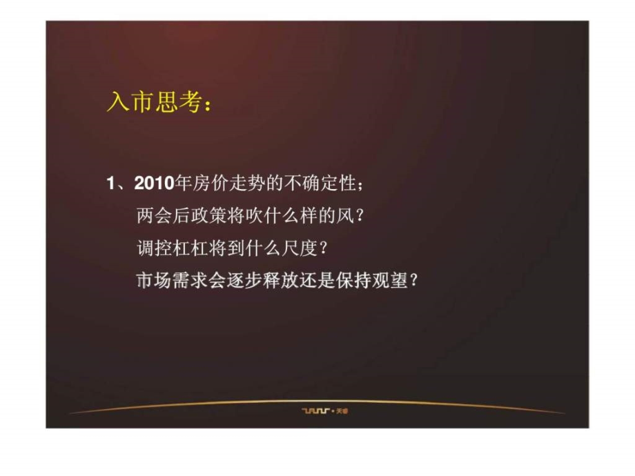 奥克斯2010年南昌1号作品营销推广提案_第3页