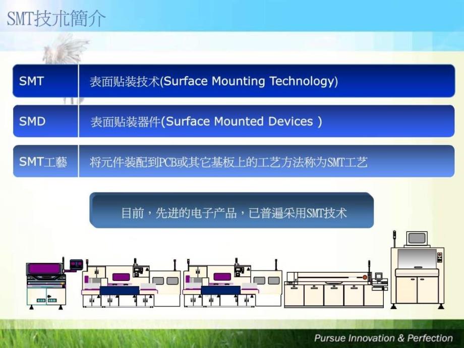 pcba生产流程简介打印_第3页