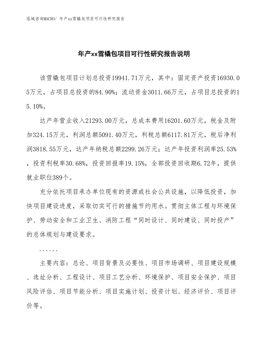 xxx高新技术产业开发区年产xx雪橇包项目可行性研究报告_第2页