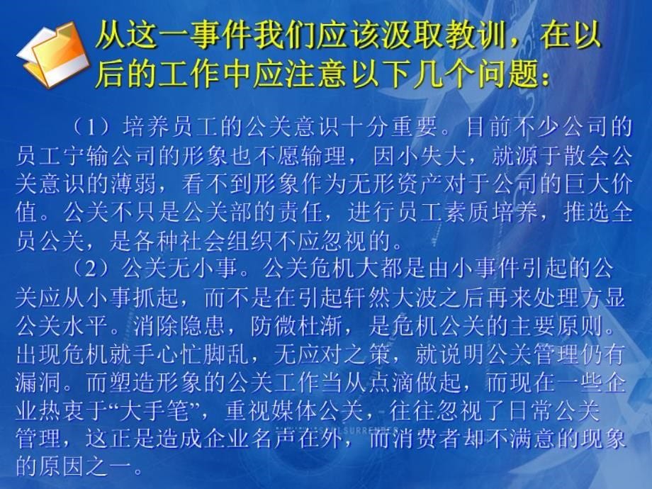 案例顾客争座时肯德基怎么办_第5页