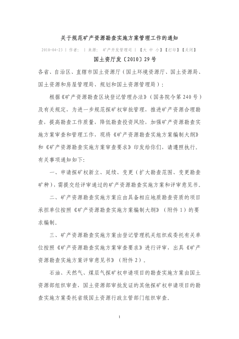 四川国土资厅发【2010】29号_第1页