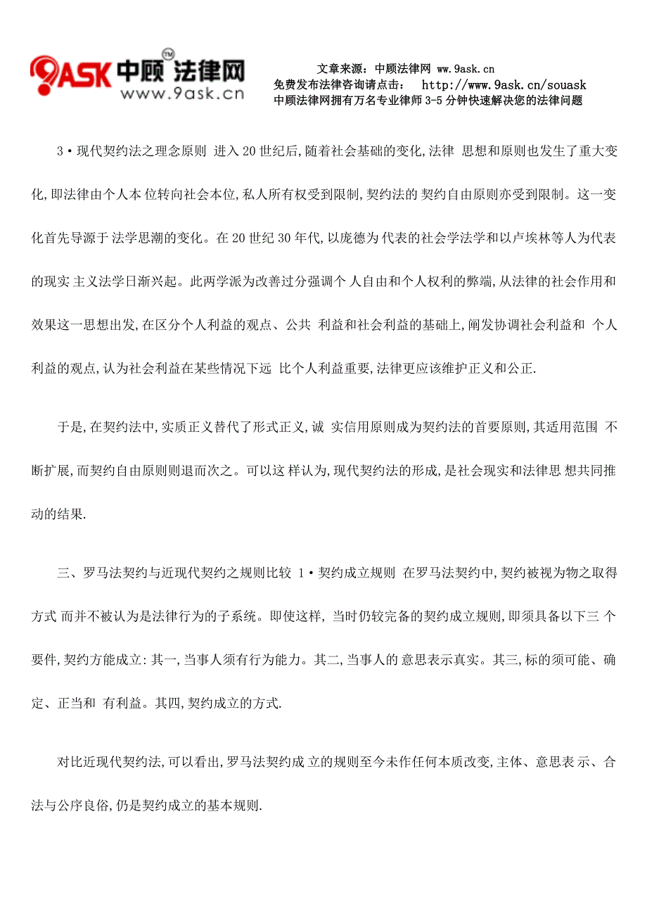 罗马关于契约法与近现代契约法之比较研究_第2页