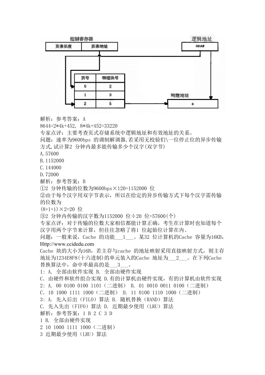 2006年网络工程师考试试题讲解_第3页
