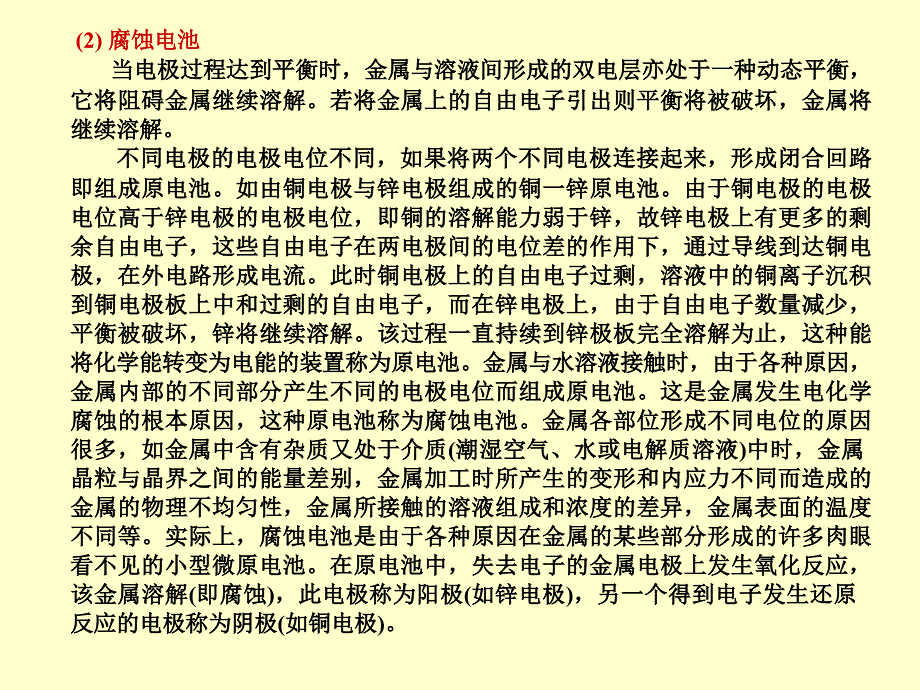 热力设备的腐蚀及处理讲义_第4页