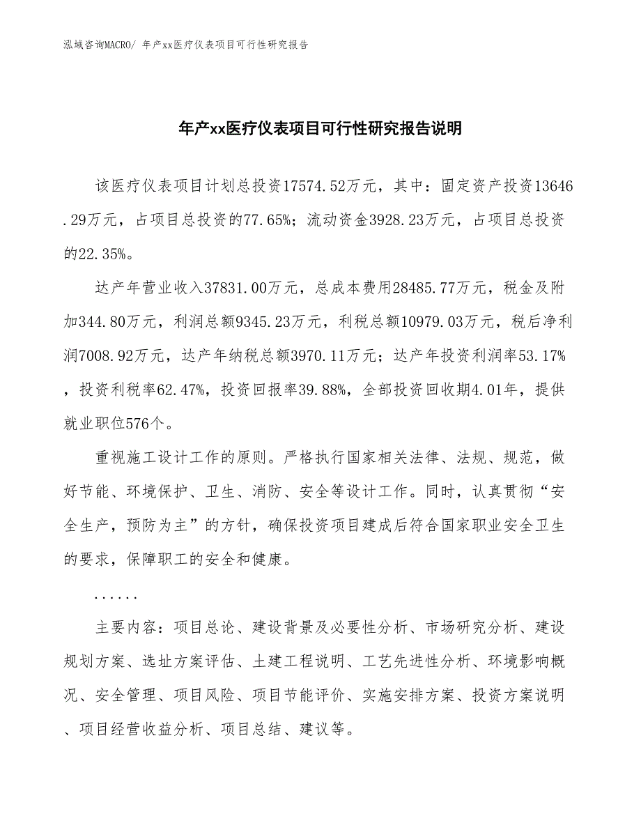 xxx高新区年产xx医疗仪表项目可行性研究报告_第2页