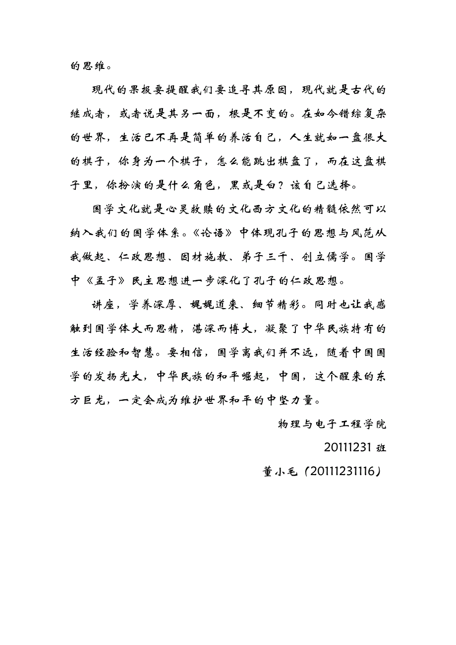 国学经典与现代生活_第2页