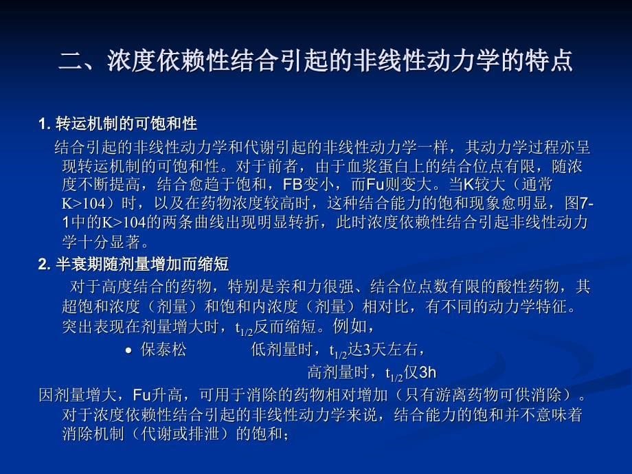 药物血浆蛋白结合与药物代谢动力学ppt课件_第5页