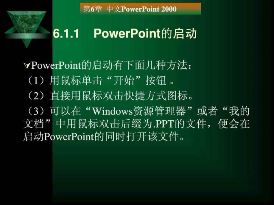 powerpoint基本操作技巧及认识_1512008767_第3页