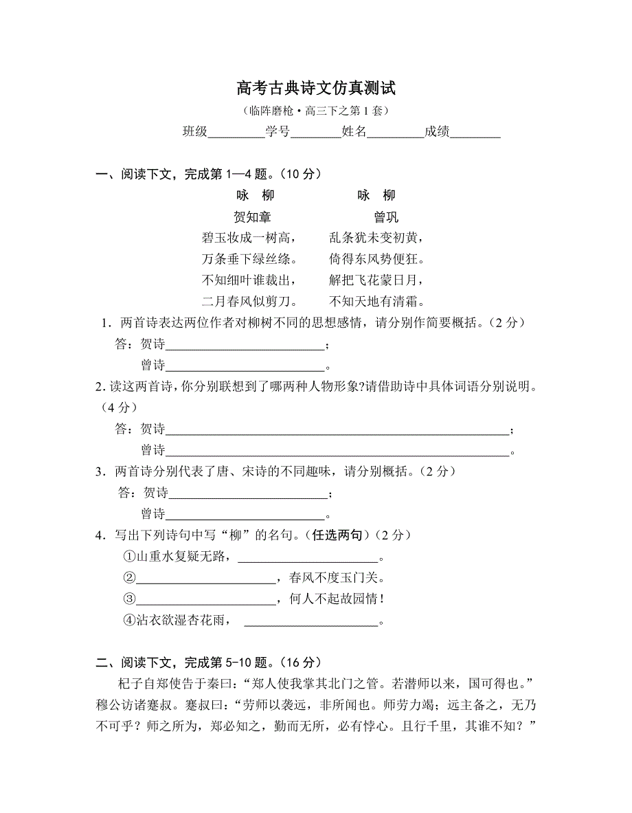高考古典诗文仿真测试_第1页